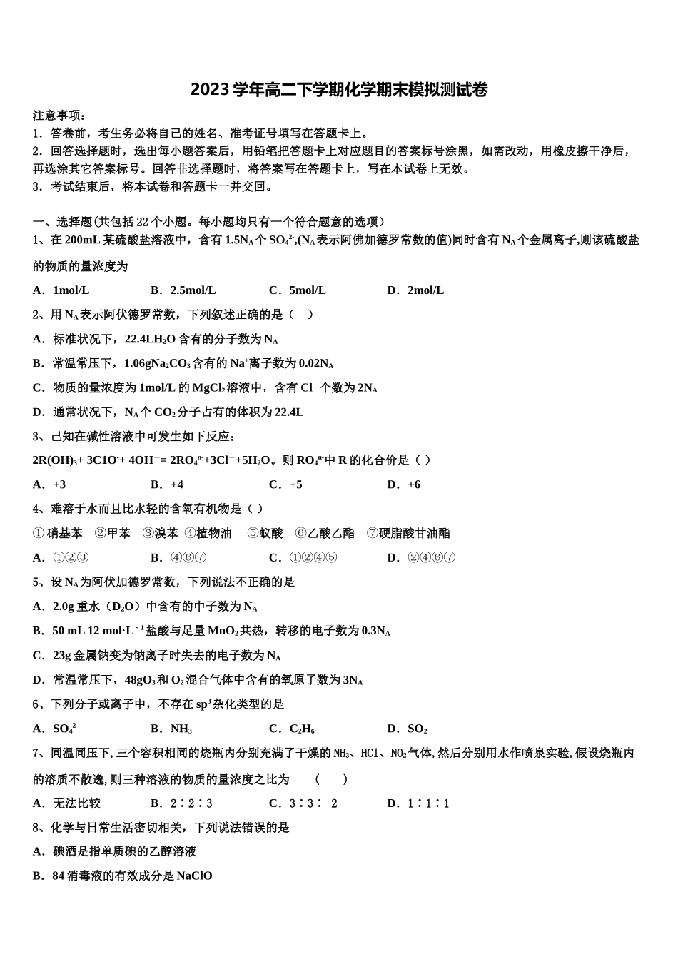 四川省广元市虎跳中学2023学年化学高二下期末调研试题（含解析）.doc_第1页