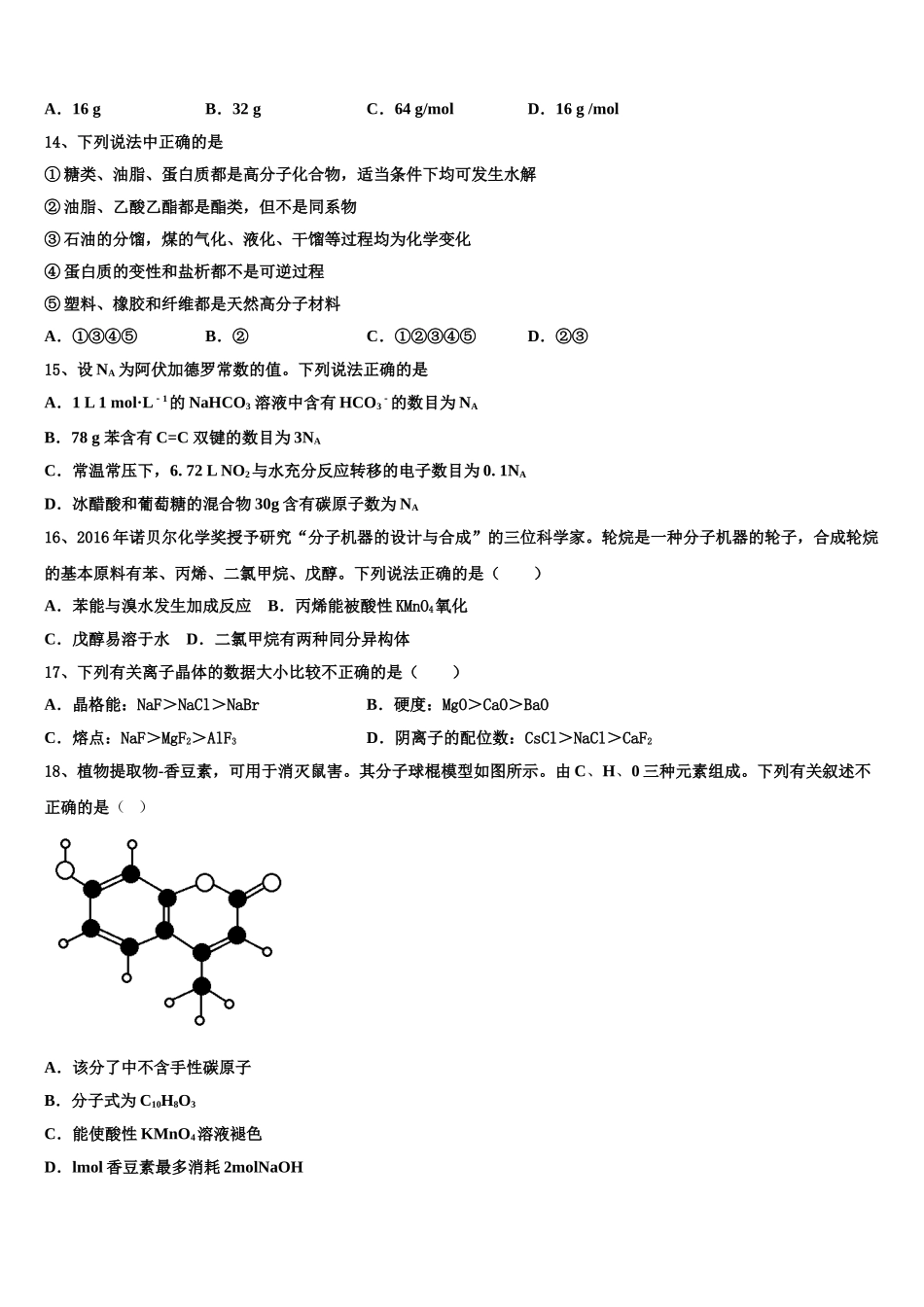 四川省广元市虎跳中学2023学年化学高二下期末调研试题（含解析）.doc_第3页