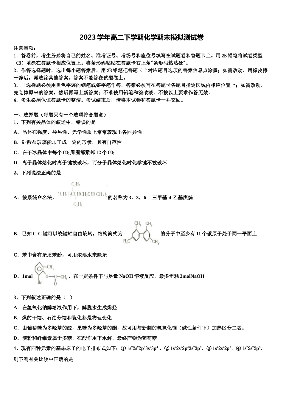 吉林省辽源市第五中学2023学年化学高二第二学期期末复习检测模拟试题（含解析）.doc_第1页