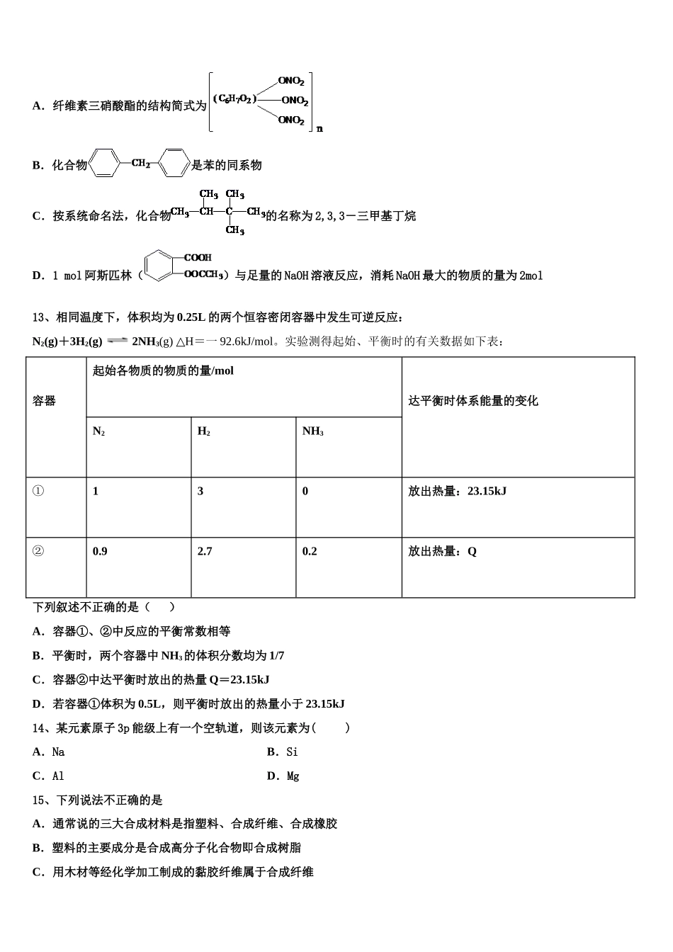 吉林省辽源市第五中学2023学年化学高二第二学期期末复习检测模拟试题（含解析）.doc_第3页