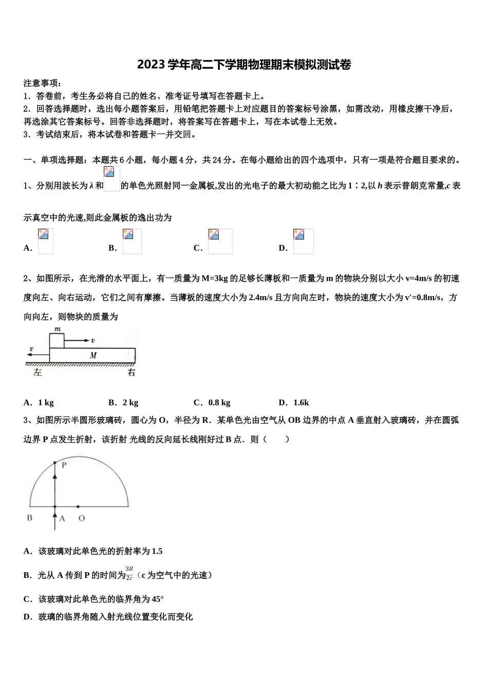 云南省福贡县一中2023学年物理高二第二学期期末达标测试试题（含解析）.doc_第1页