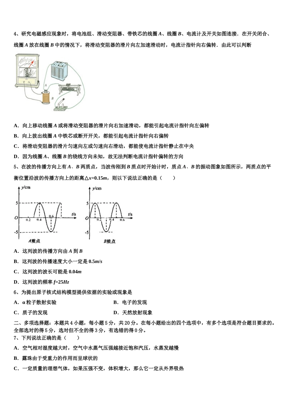 云南省福贡县一中2023学年物理高二第二学期期末达标测试试题（含解析）.doc_第2页