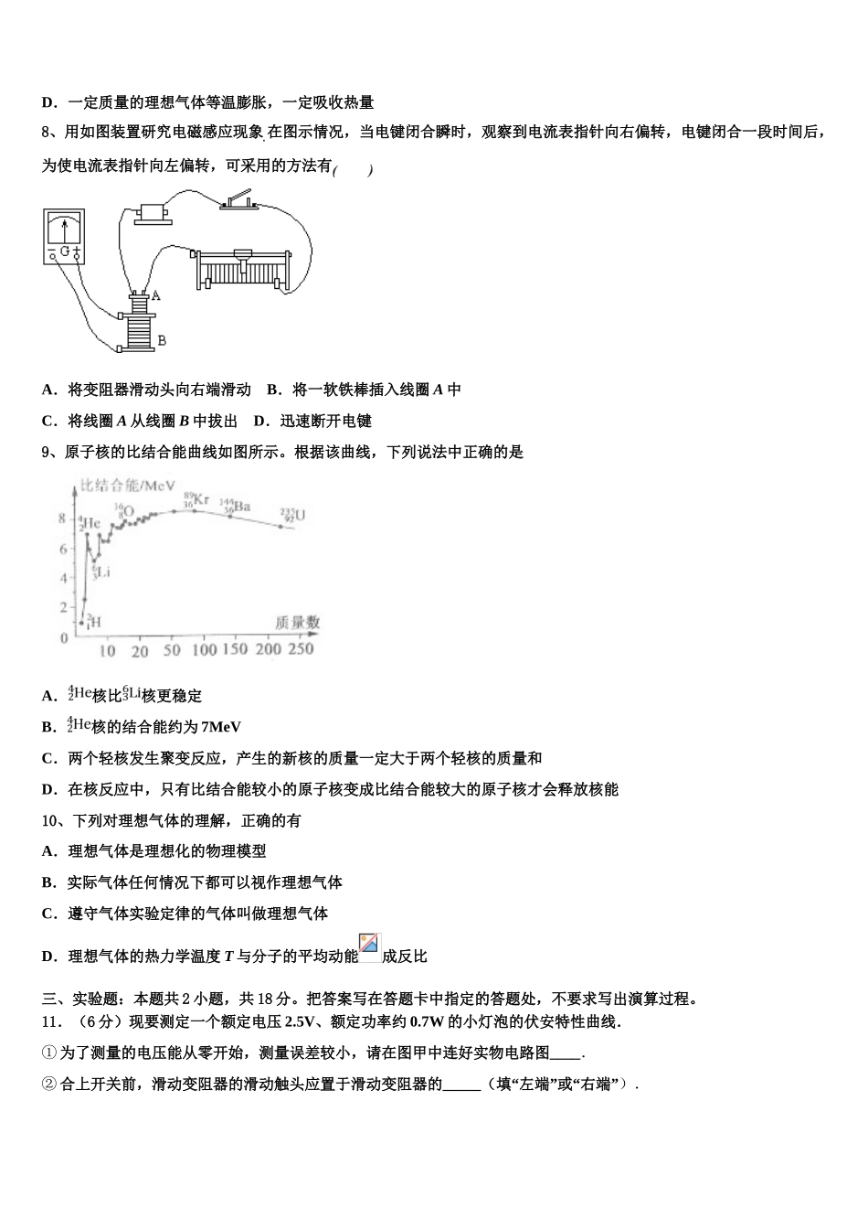 云南省福贡县一中2023学年物理高二第二学期期末达标测试试题（含解析）.doc_第3页