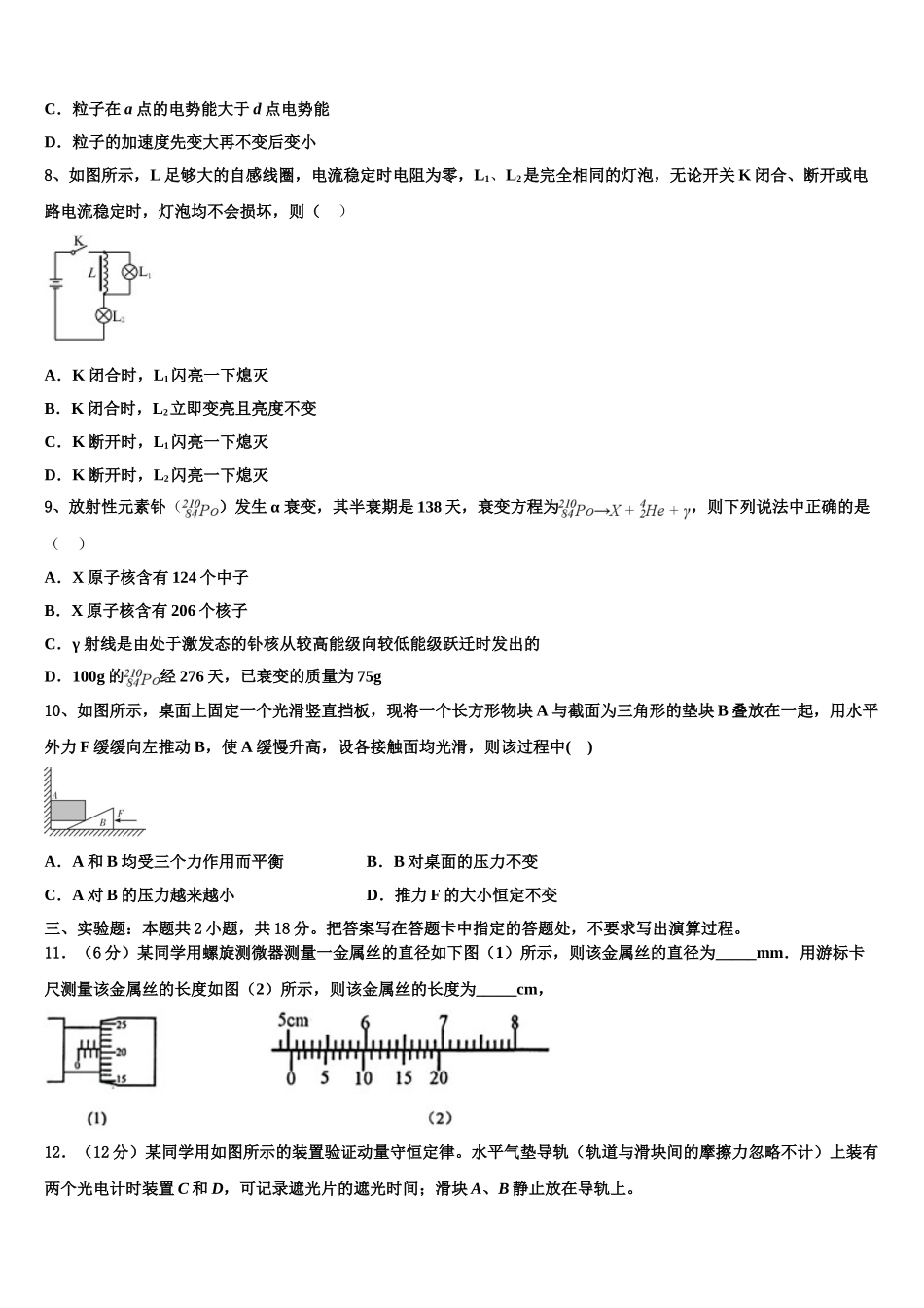 北京市昌平区昌平二中2023学年高二物理第二学期期末学业水平测试试题（含解析）.doc_第3页