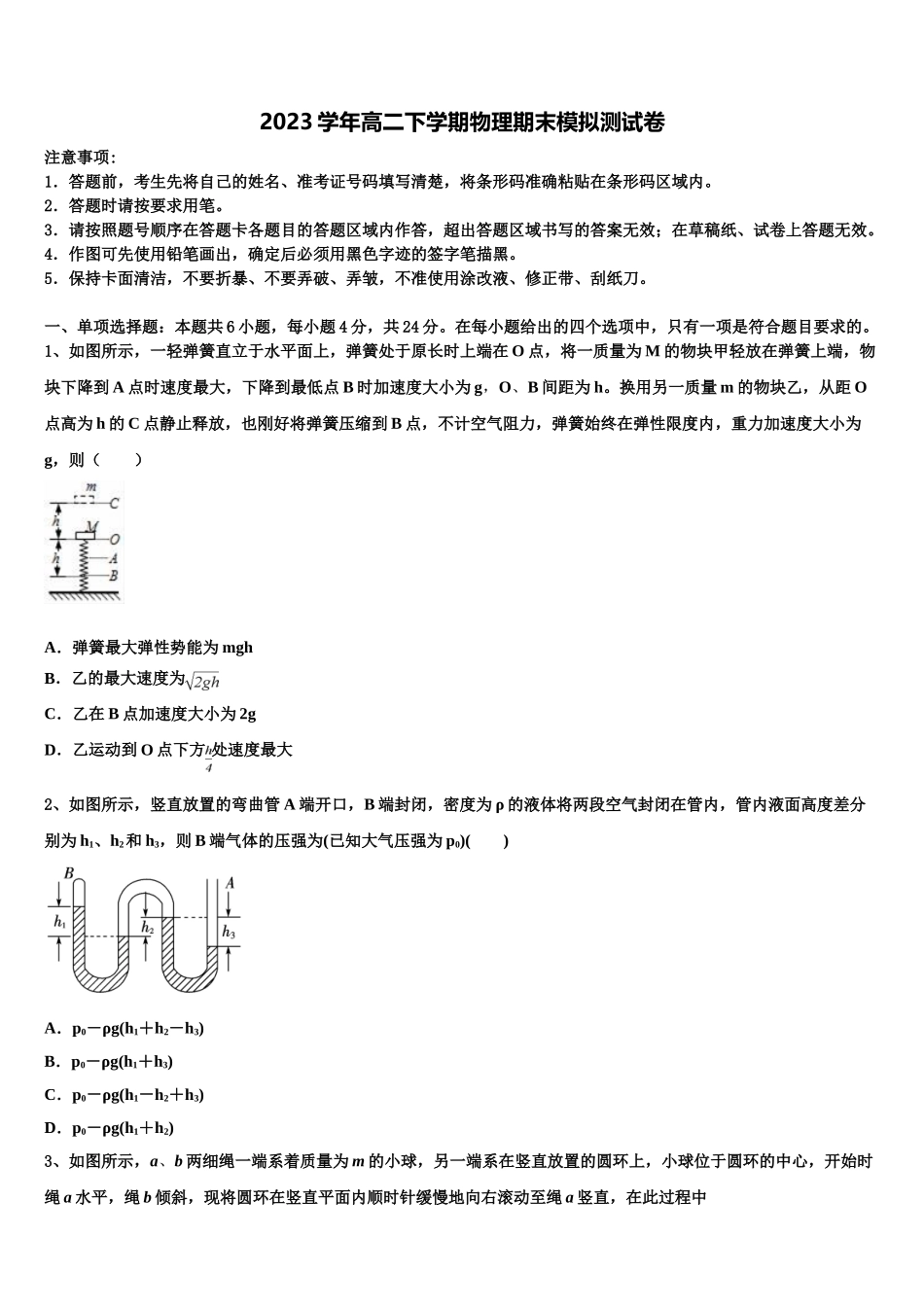 云南省玉溪市新平县三中2023学年高二物理第二学期期末检测试题（含解析）.doc_第1页