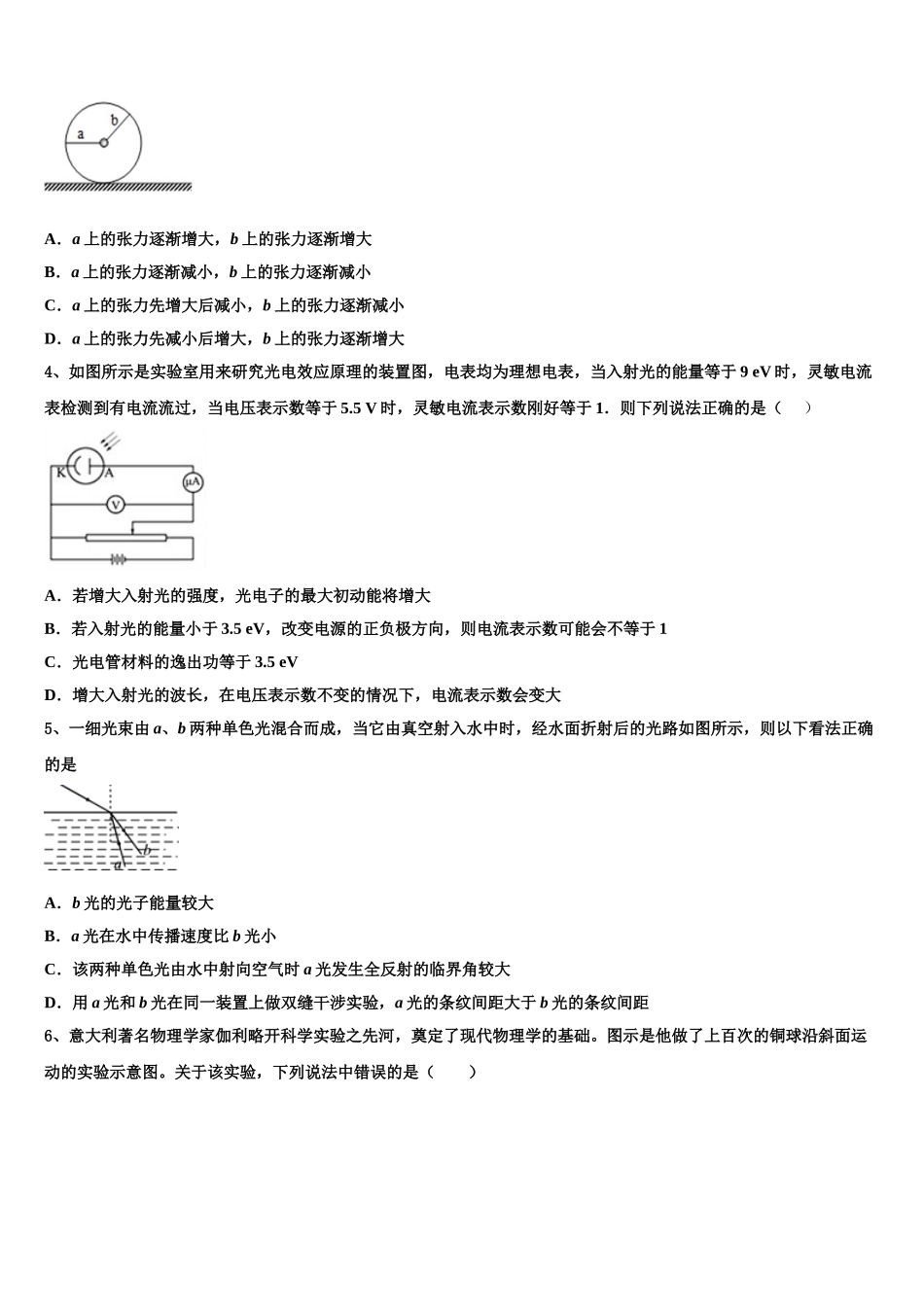 云南省玉溪市新平县三中2023学年高二物理第二学期期末检测试题（含解析）.doc_第2页