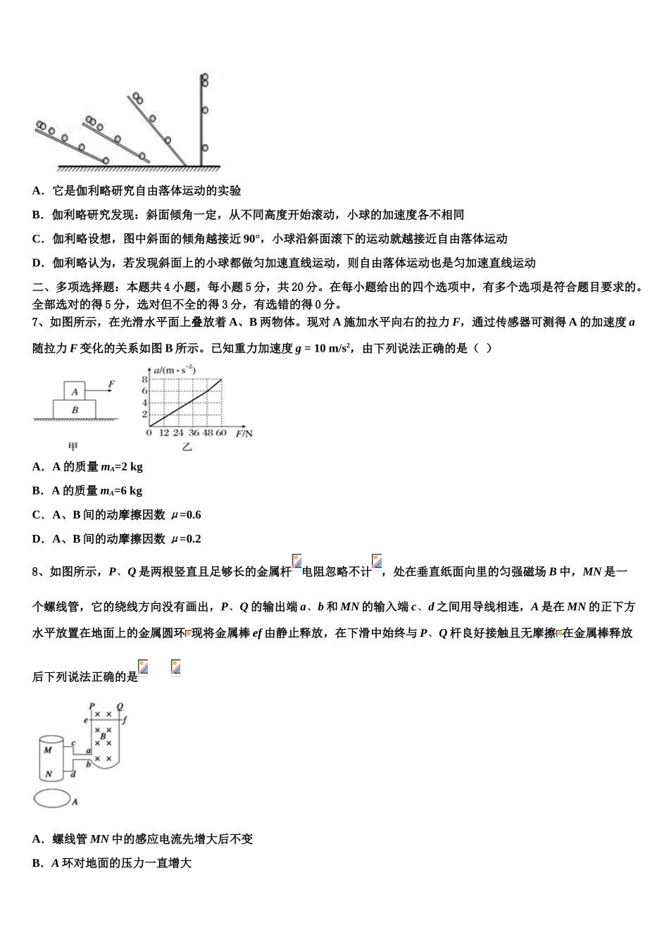 云南省玉溪市新平县三中2023学年高二物理第二学期期末检测试题（含解析）.doc_第3页