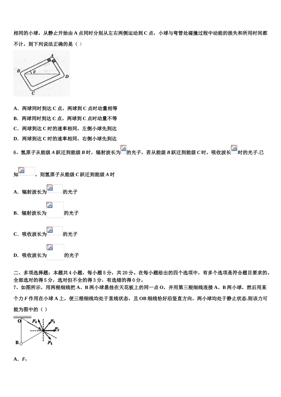 内蒙古乌兰察布市集宁区集宁一中2023学年物理高二第二学期期末质量检测模拟试题（含解析）.doc_第2页