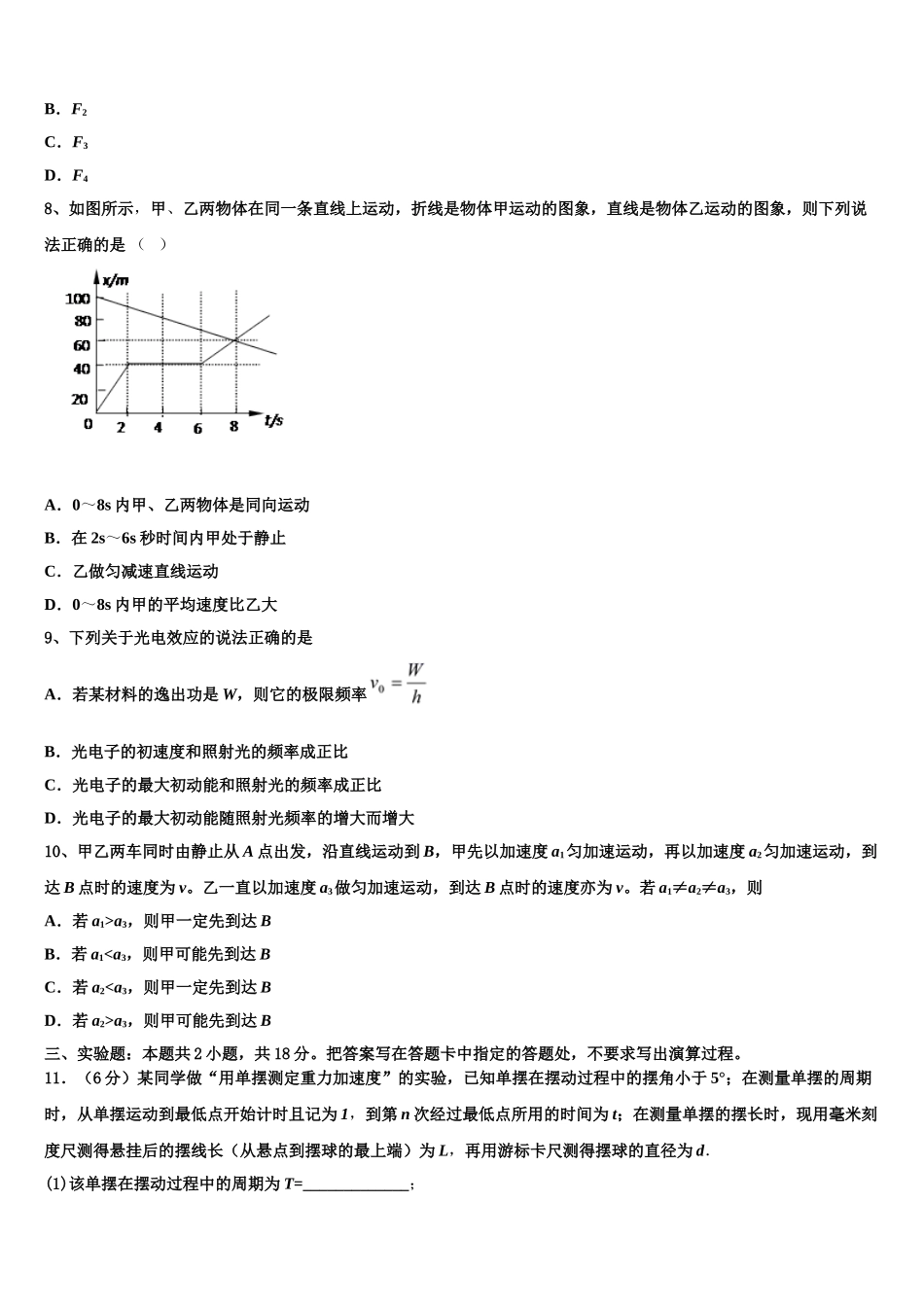 内蒙古乌兰察布市集宁区集宁一中2023学年物理高二第二学期期末质量检测模拟试题（含解析）.doc_第3页