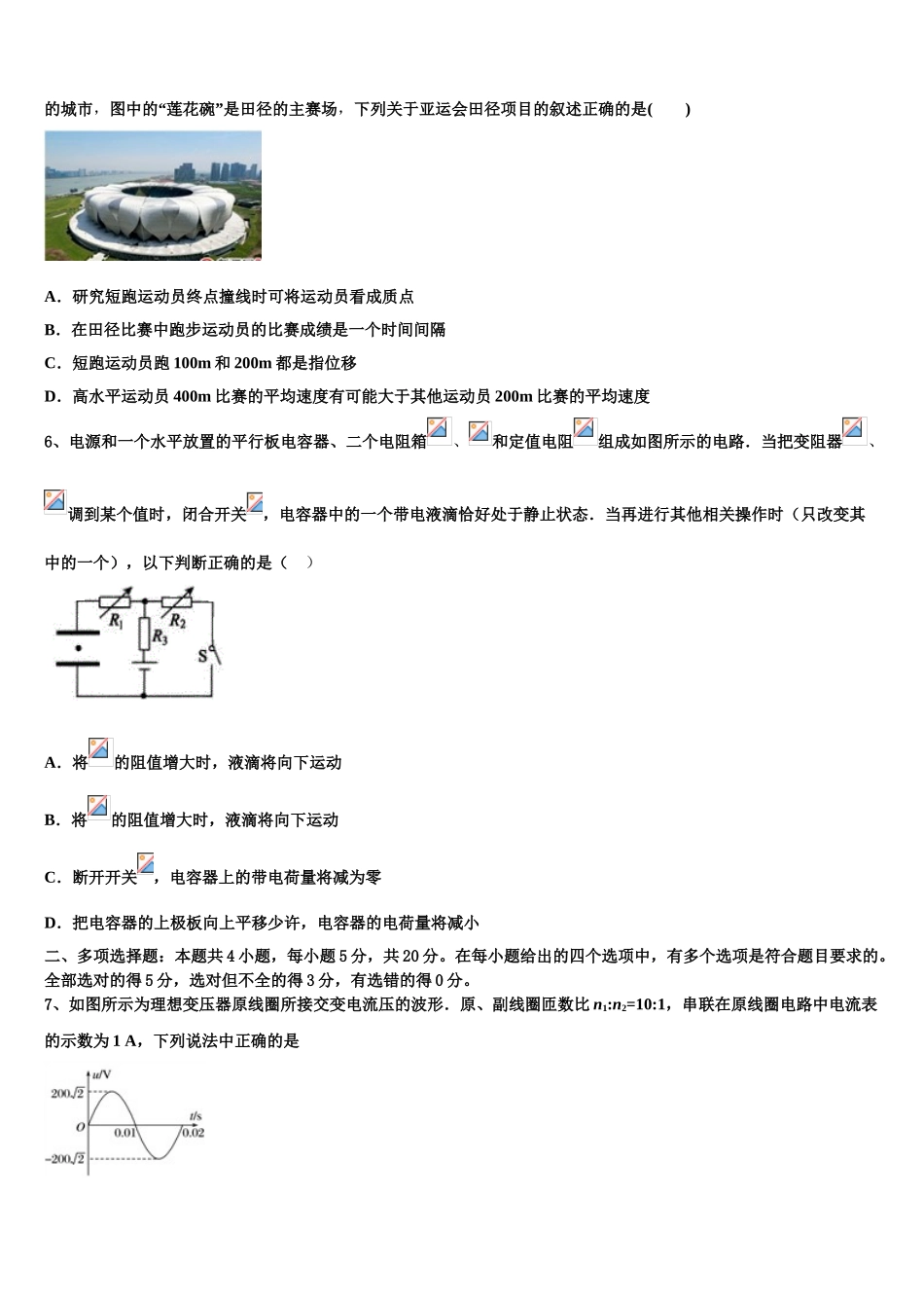 吉林省长春市长春外国语学校2023学年高二物理第二学期期末达标检测试题（含解析）.doc_第2页