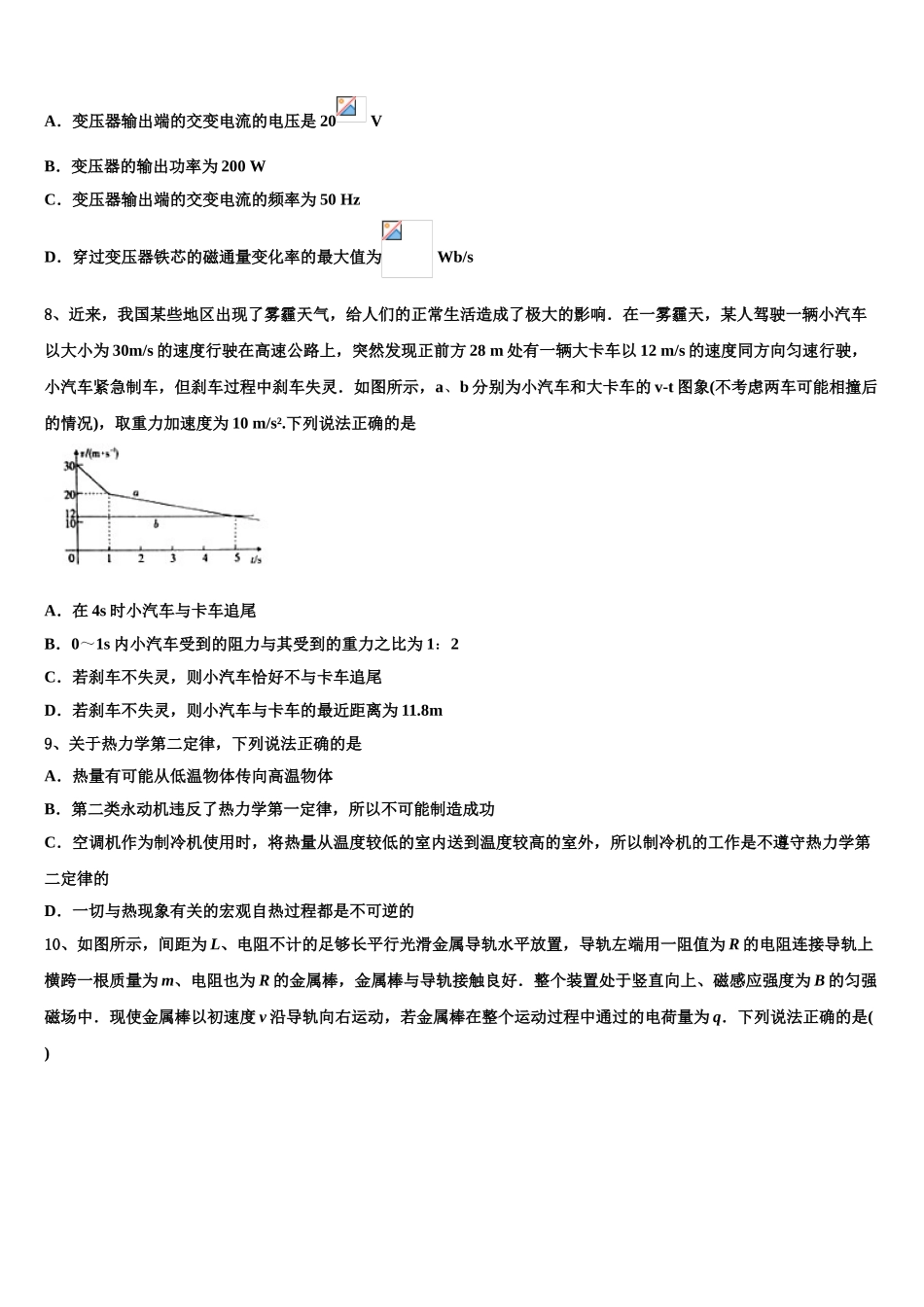 吉林省长春市长春外国语学校2023学年高二物理第二学期期末达标检测试题（含解析）.doc_第3页