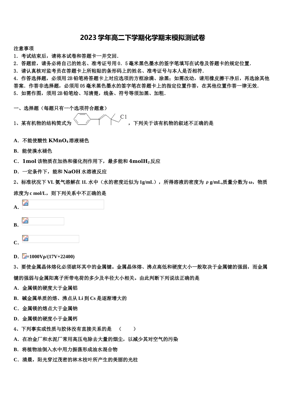 北京市西城区2023学年化学高二第二学期期末经典试题（含解析）.doc_第1页