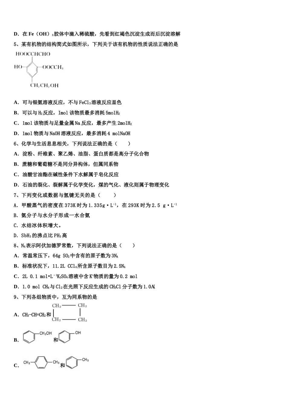 北京市西城区2023学年化学高二第二学期期末经典试题（含解析）.doc_第2页