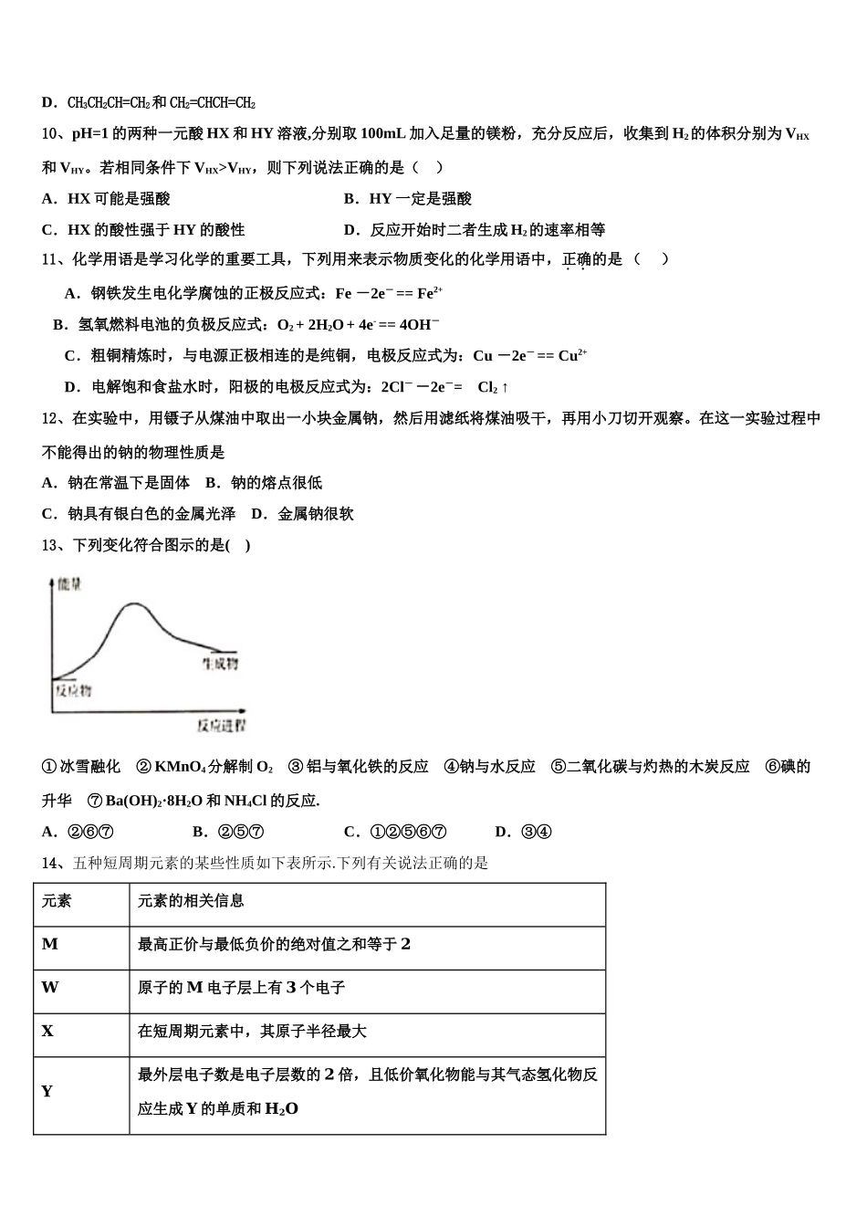 北京市西城区2023学年化学高二第二学期期末经典试题（含解析）.doc_第3页