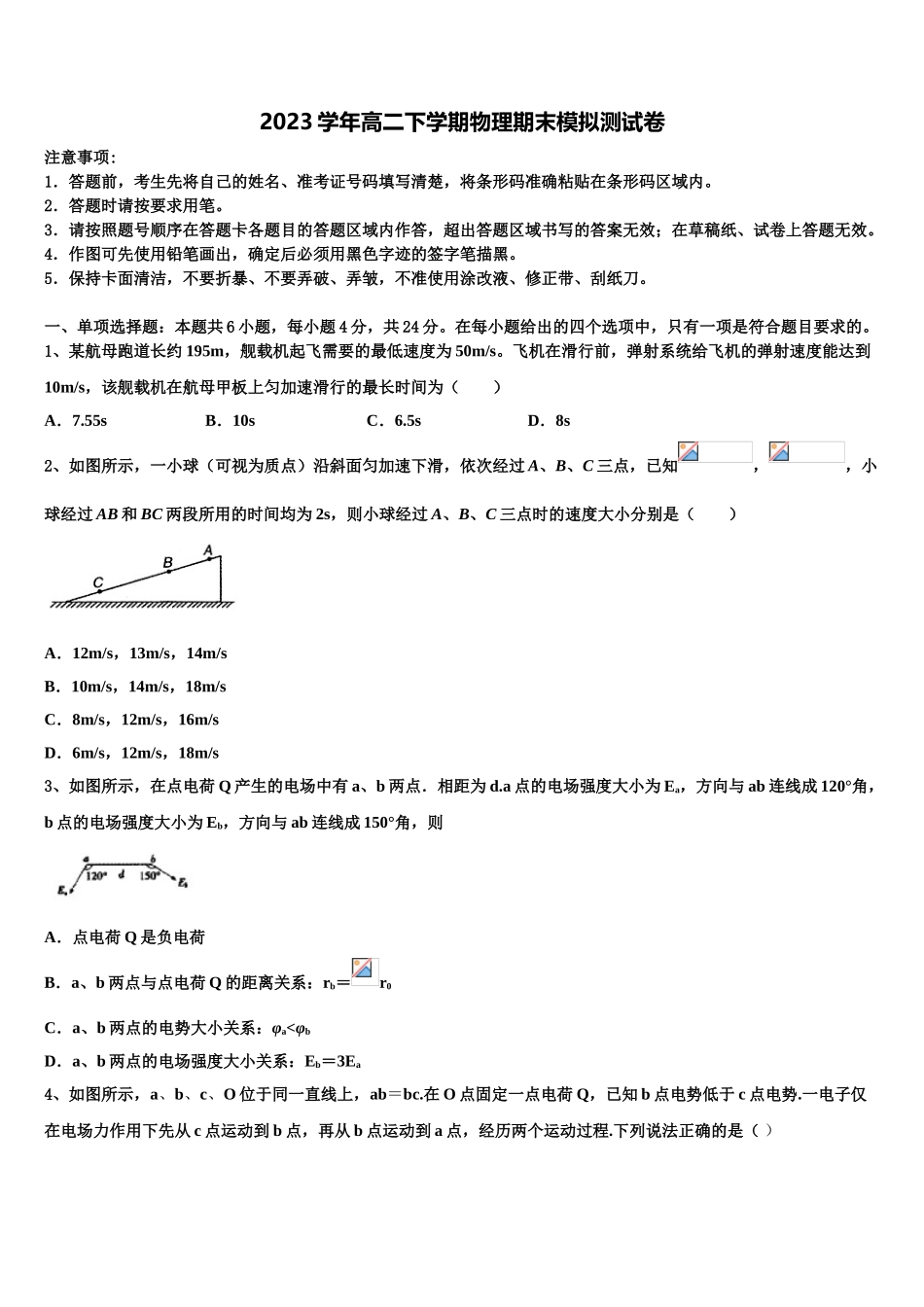 云南省曲靖一中2023学年物理高二第二学期期末学业质量监测模拟试题（含解析）.doc_第1页