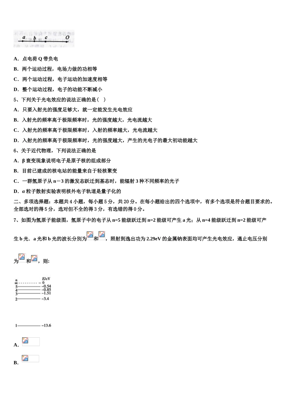 云南省曲靖一中2023学年物理高二第二学期期末学业质量监测模拟试题（含解析）.doc_第2页