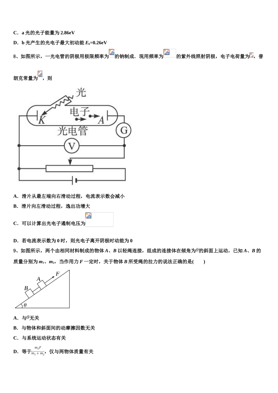 云南省曲靖一中2023学年物理高二第二学期期末学业质量监测模拟试题（含解析）.doc_第3页