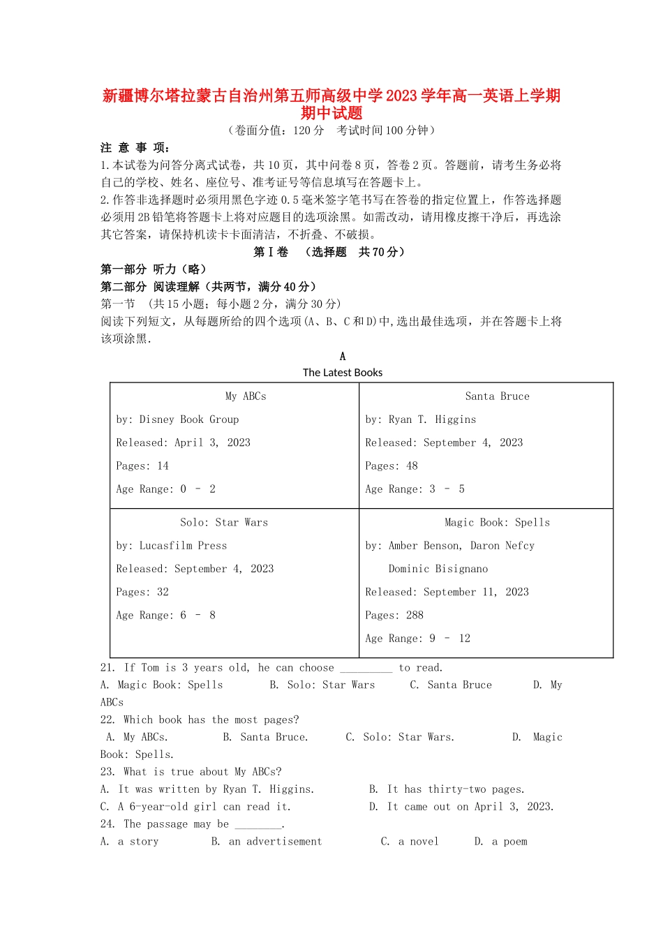 博尔塔拉蒙古自治州第五师高级中学2023学年高一英语上学期期中试题.doc_第1页