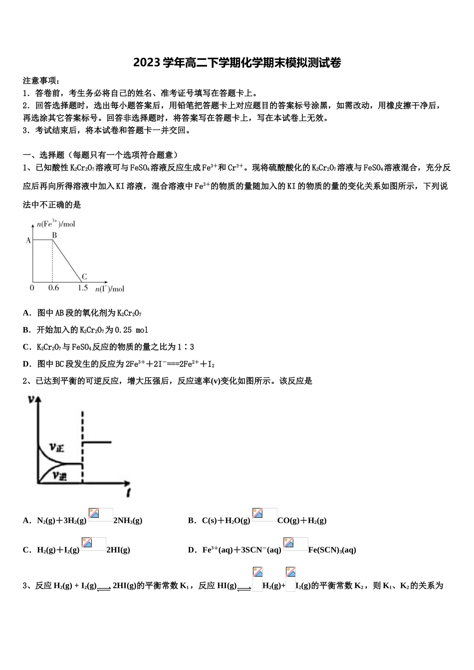 南宁市第三中学2023学年化学高二下期末综合测试模拟试题（含解析）.doc_第1页