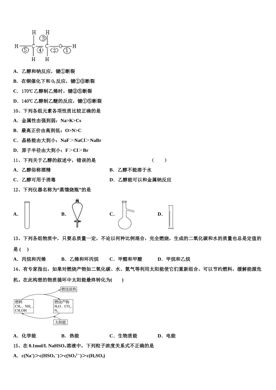 南宁市第三中学2023学年化学高二下期末综合测试模拟试题（含解析）.doc_第3页