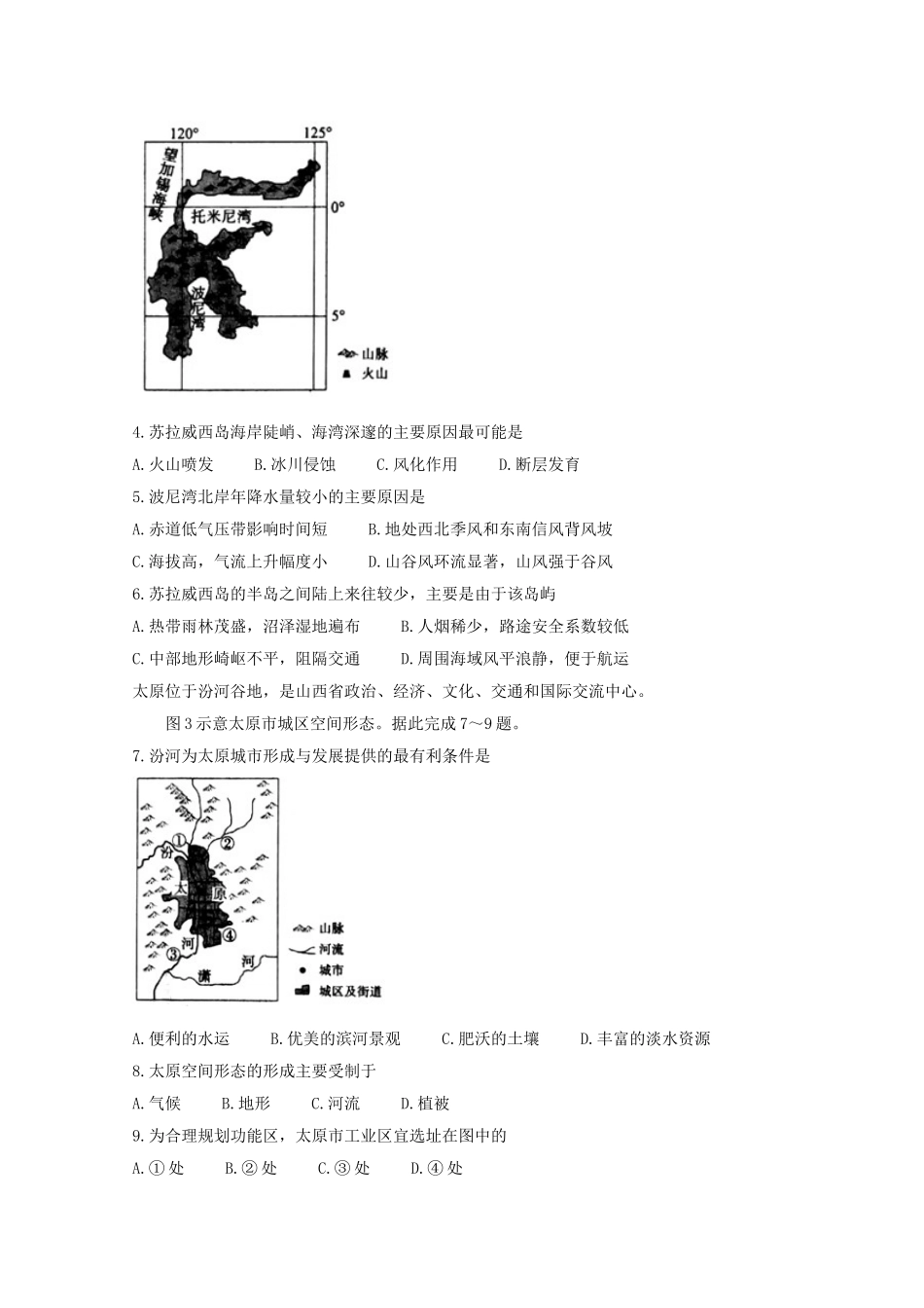 全国Ⅰ卷2023学年高三地理4月教育教学质量监测考试试题.doc_第2页