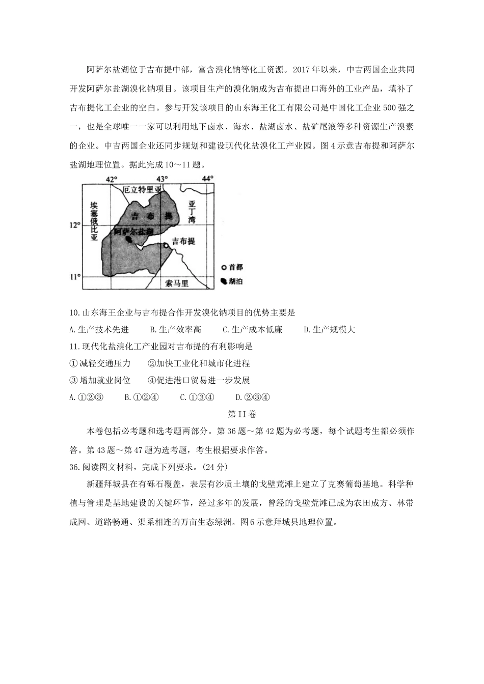 全国Ⅰ卷2023学年高三地理4月教育教学质量监测考试试题.doc_第3页