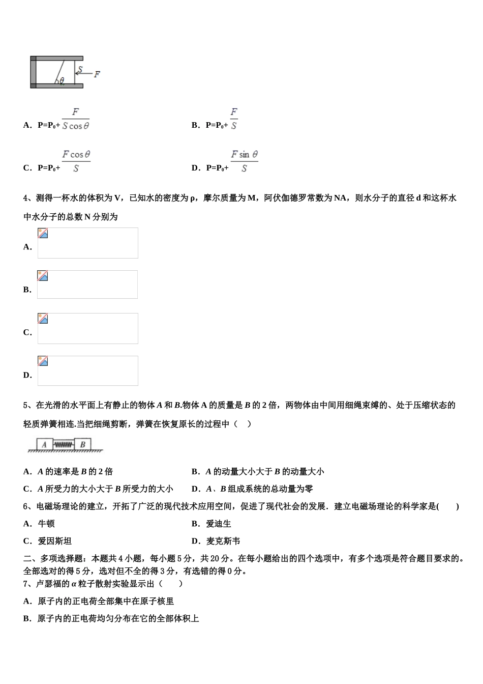 吉林省长春市九台示范高级中学2023学年物理高二第二学期期末经典模拟试题（含解析）.doc_第2页