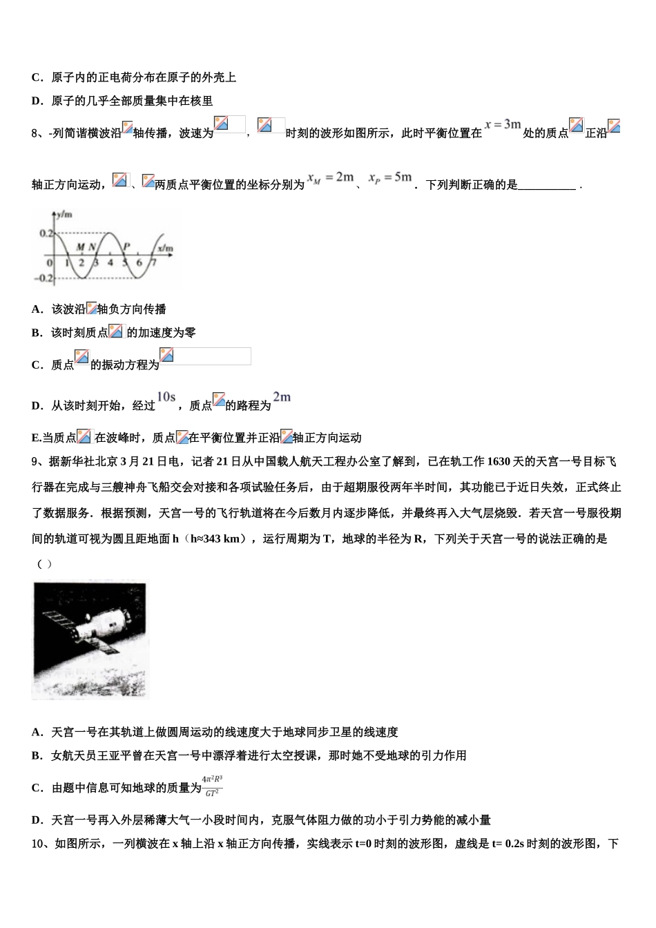 吉林省长春市九台示范高级中学2023学年物理高二第二学期期末经典模拟试题（含解析）.doc_第3页