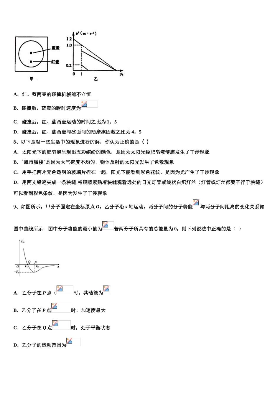 北京市昌平区昌平二中2023学年物理高二下期末联考模拟试题（含解析）.doc_第3页