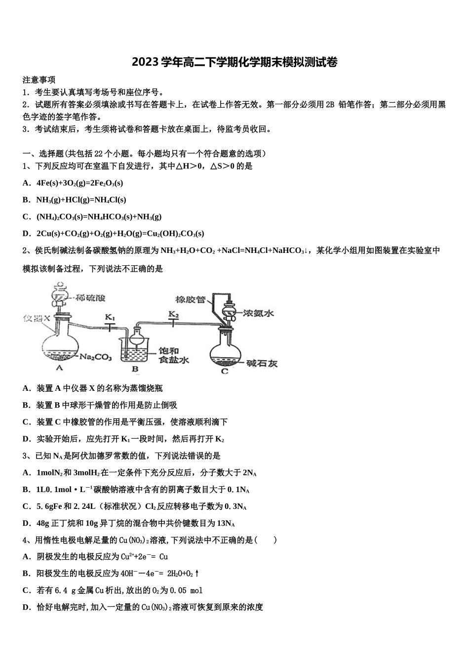 佛山市普通高中2023学年高二化学第二学期期末联考模拟试题（含解析）.doc_第1页