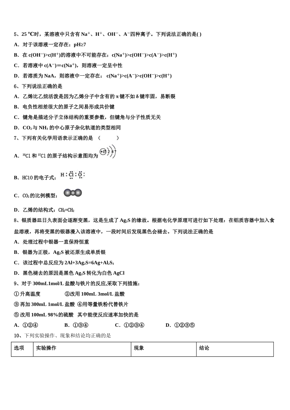 佛山市普通高中2023学年高二化学第二学期期末联考模拟试题（含解析）.doc_第2页