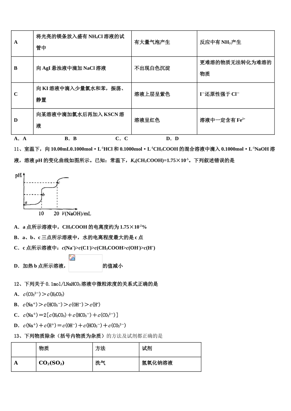 佛山市普通高中2023学年高二化学第二学期期末联考模拟试题（含解析）.doc_第3页