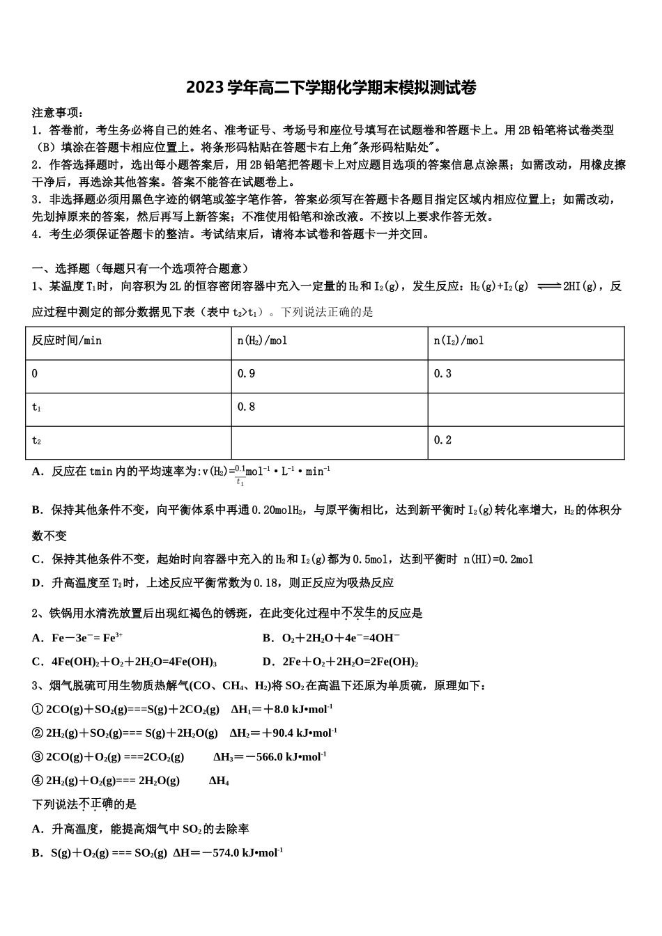 博尔塔拉蒙古自治州第五师高级中学2023学年化学高二第二学期期末质量检测模拟试题（含解析）.doc_第1页