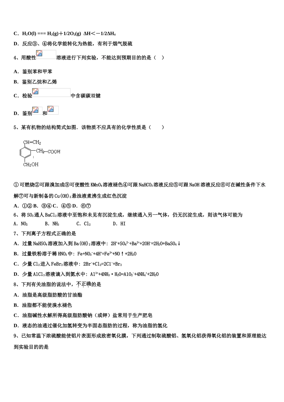 博尔塔拉蒙古自治州第五师高级中学2023学年化学高二第二学期期末质量检测模拟试题（含解析）.doc_第2页