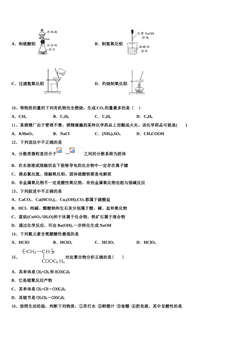 博尔塔拉蒙古自治州第五师高级中学2023学年化学高二第二学期期末质量检测模拟试题（含解析）.doc_第3页