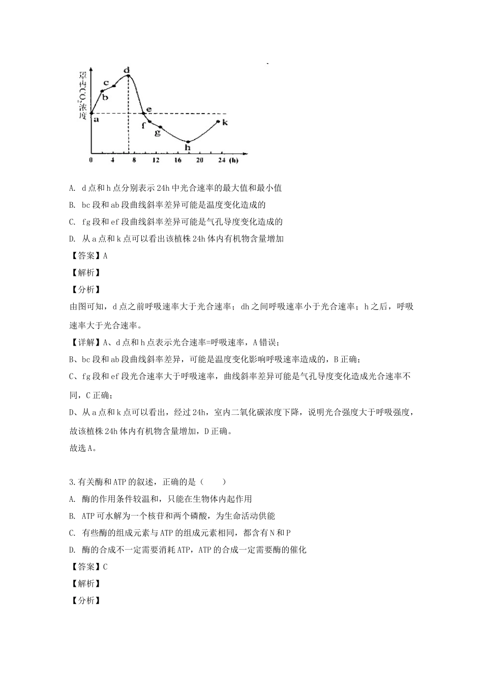 四川省成都市双流区棠湖中学2023学年高二生物上学期开学考试试题含解析.doc_第2页