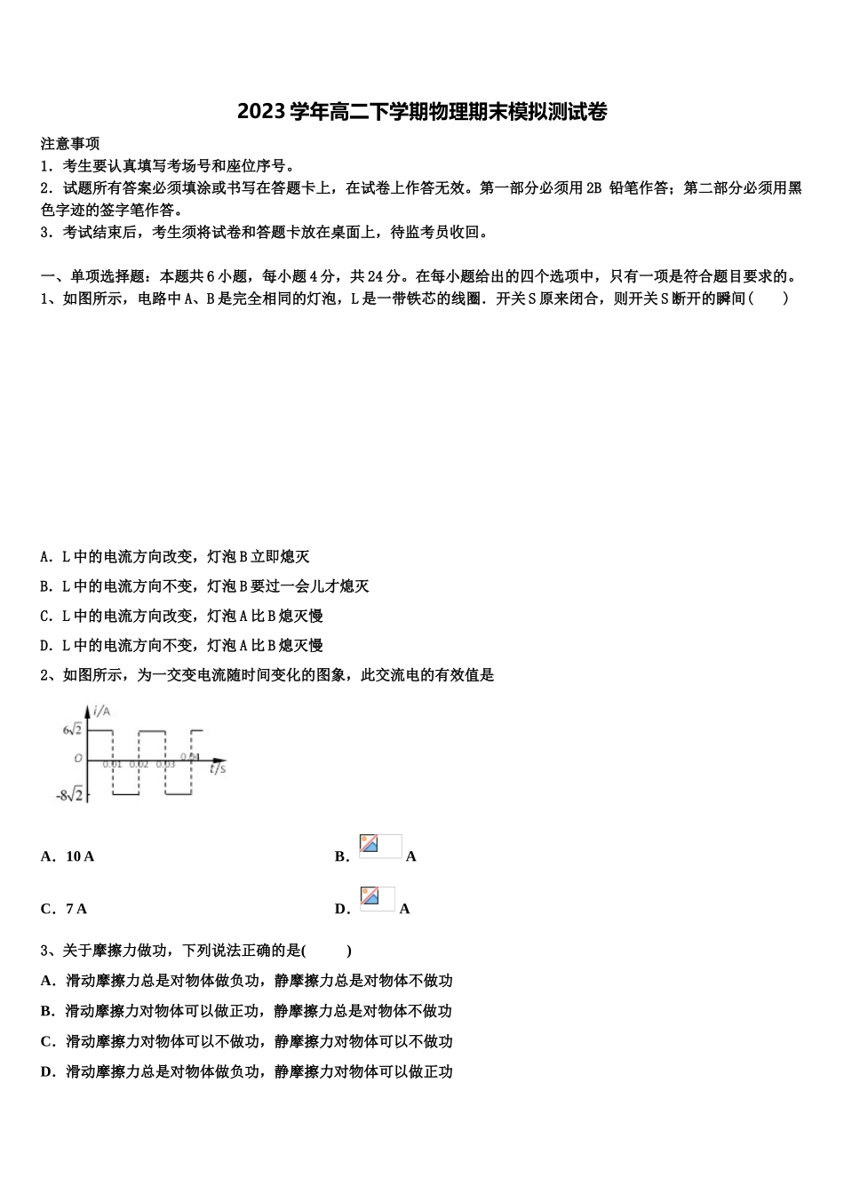 吉林省长春市九台区师范高中、实验高中2023学年物理高二下期末综合测试模拟试题（含解析）.doc_第1页