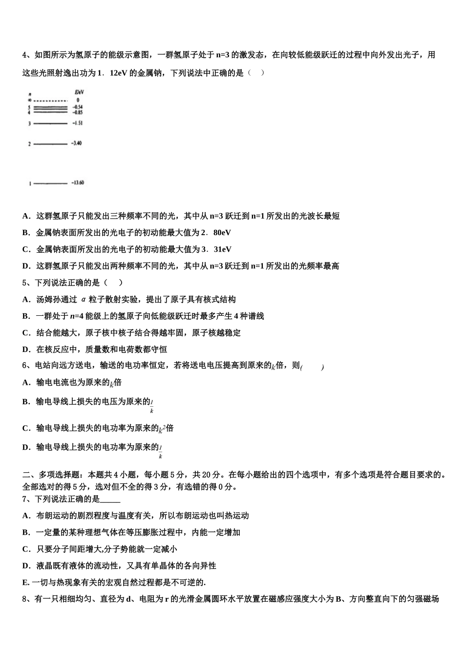 吉林省长春市九台区师范高中、实验高中2023学年物理高二下期末综合测试模拟试题（含解析）.doc_第2页