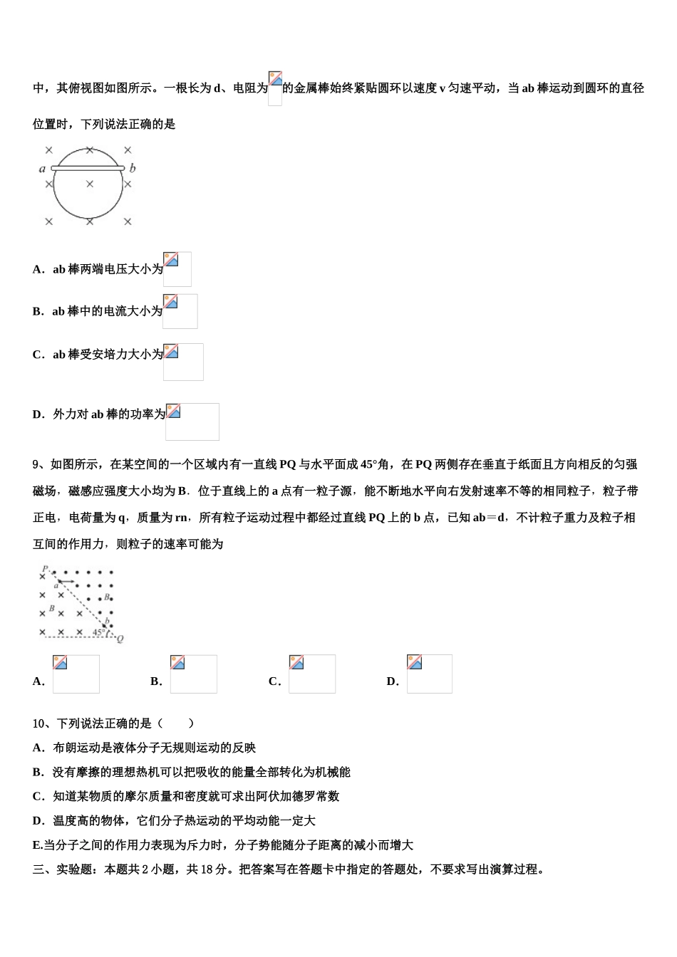 吉林省长春市九台区师范高中、实验高中2023学年物理高二下期末综合测试模拟试题（含解析）.doc_第3页