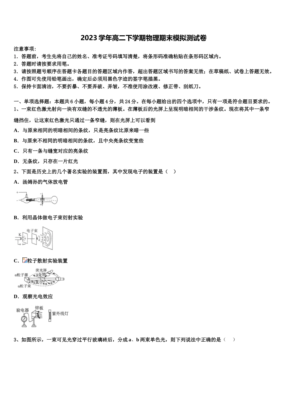 云南省红河市2023学年物理高二第二学期期末质量跟踪监视试题（含解析）.doc_第1页