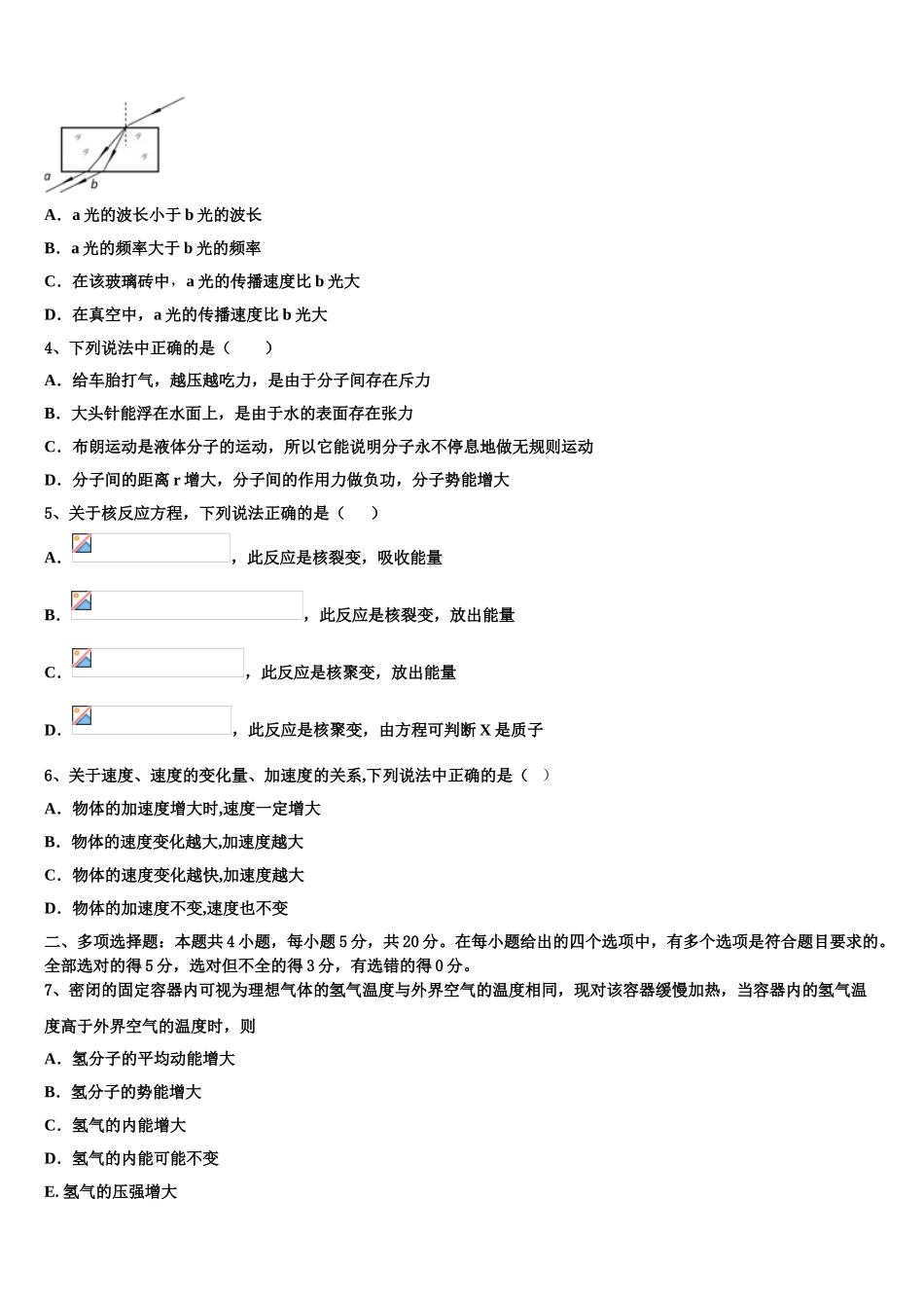 云南省红河市2023学年物理高二第二学期期末质量跟踪监视试题（含解析）.doc_第2页