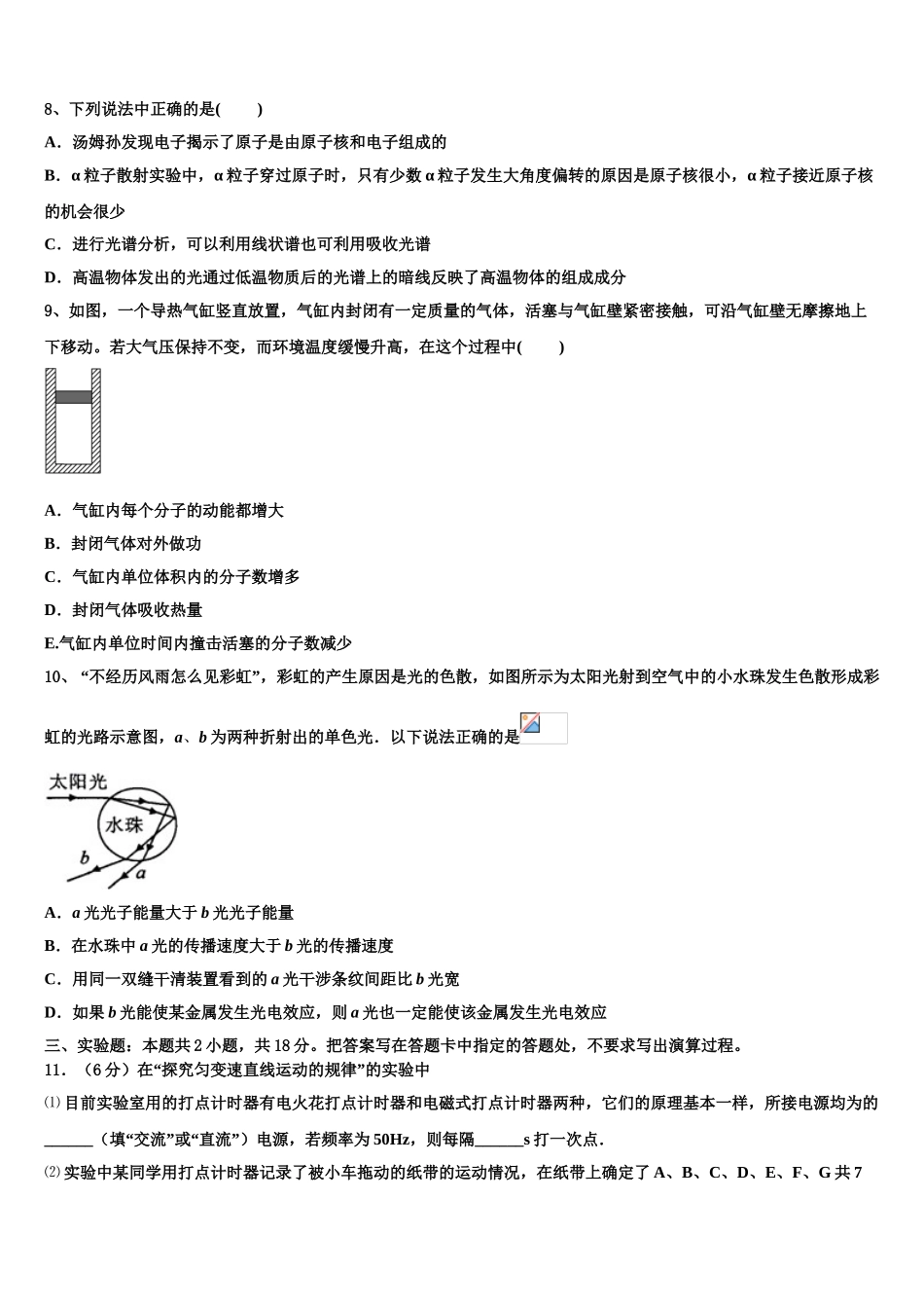 云南省红河市2023学年物理高二第二学期期末质量跟踪监视试题（含解析）.doc_第3页