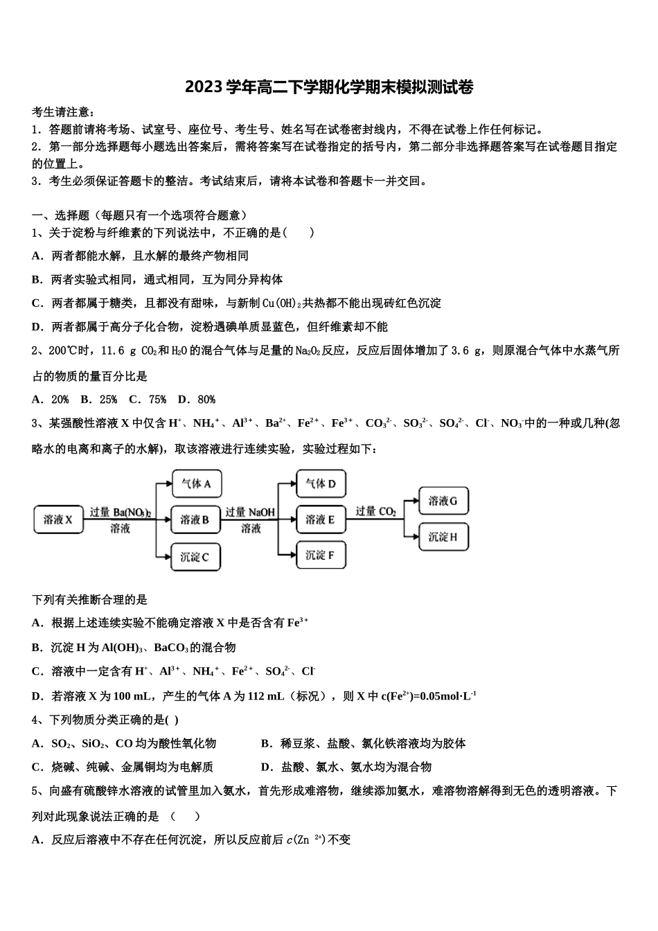 北京市第171中学2023学年化学高二第二学期期末复习检测模拟试题（含解析）.doc_第1页