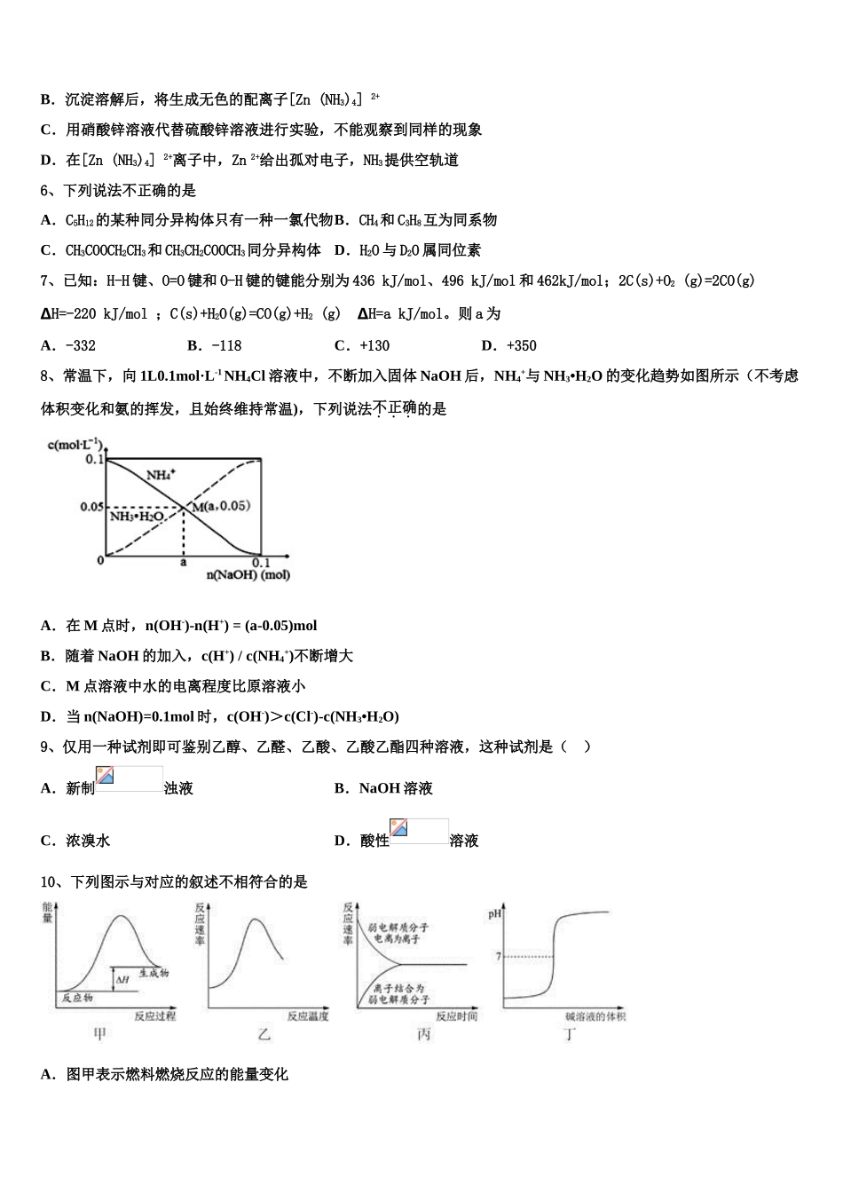 北京市第171中学2023学年化学高二第二学期期末复习检测模拟试题（含解析）.doc_第2页