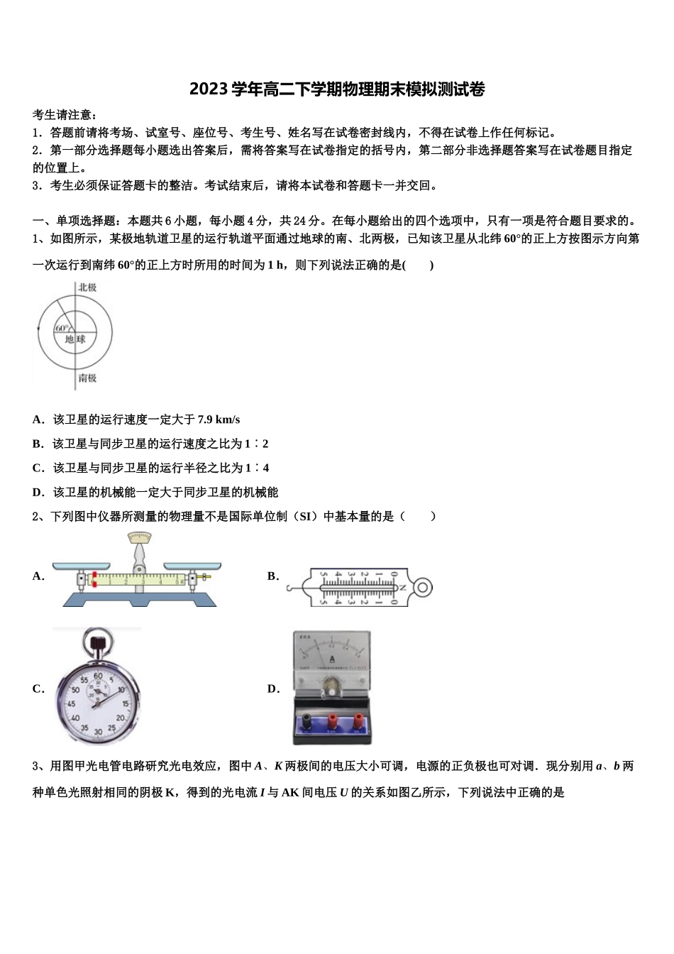 北京人大附中2023学年高二物理第二学期期末监测模拟试题（含解析）.doc_第1页