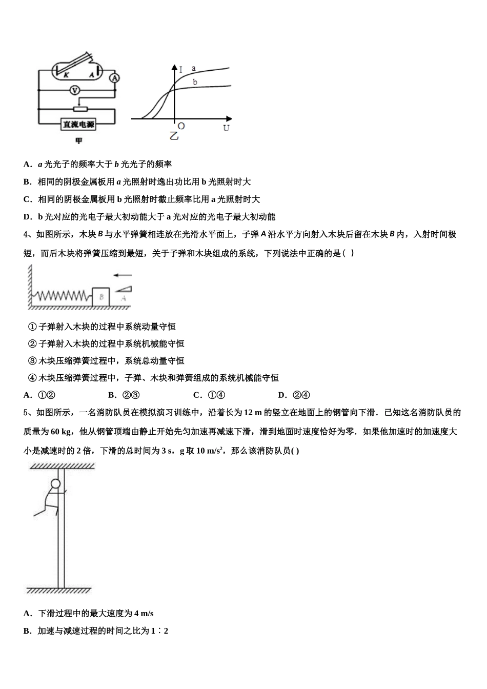 北京人大附中2023学年高二物理第二学期期末监测模拟试题（含解析）.doc_第2页