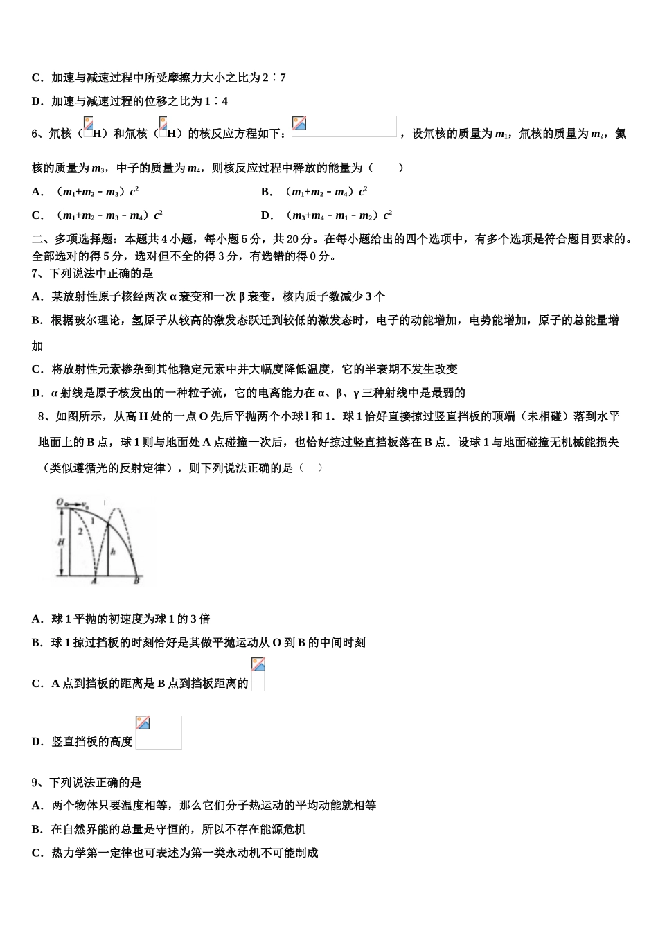 北京人大附中2023学年高二物理第二学期期末监测模拟试题（含解析）.doc_第3页
