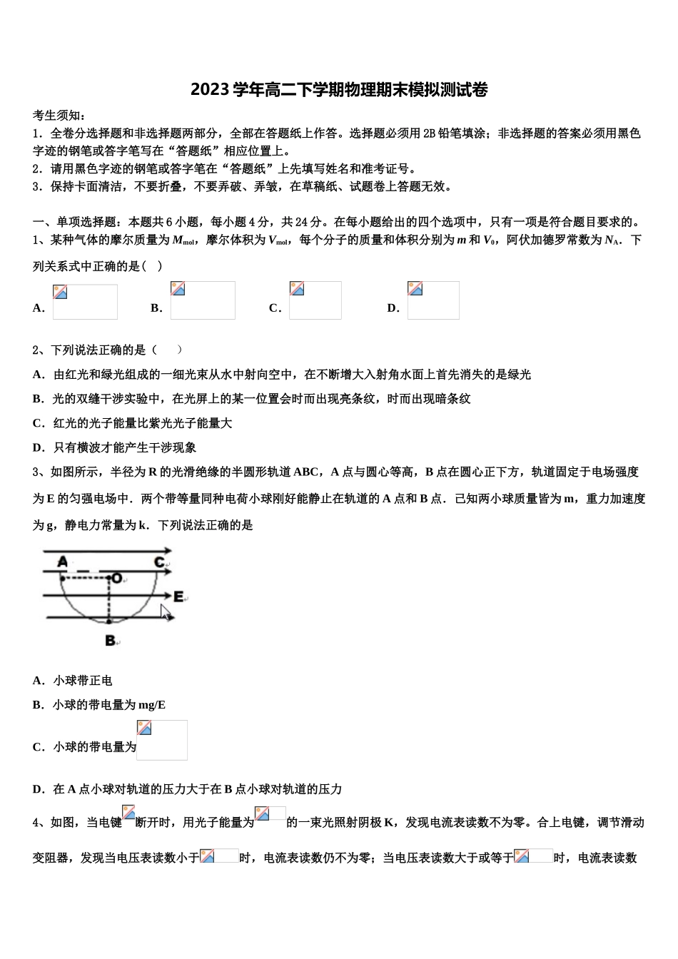 云南省禄丰县广通中学2023学年高二物理第二学期期末教学质量检测试题（含解析）.doc_第1页