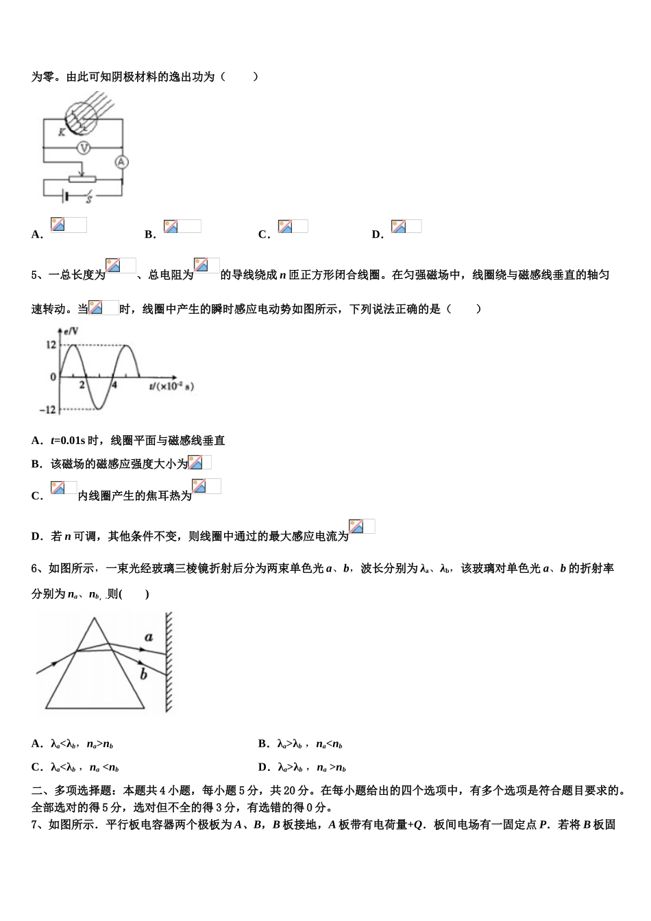 云南省禄丰县广通中学2023学年高二物理第二学期期末教学质量检测试题（含解析）.doc_第2页