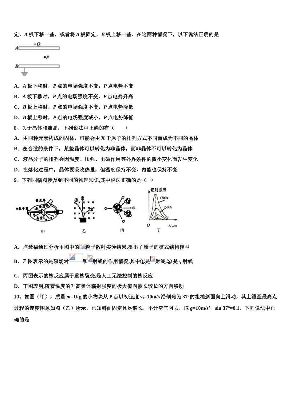云南省禄丰县广通中学2023学年高二物理第二学期期末教学质量检测试题（含解析）.doc_第3页